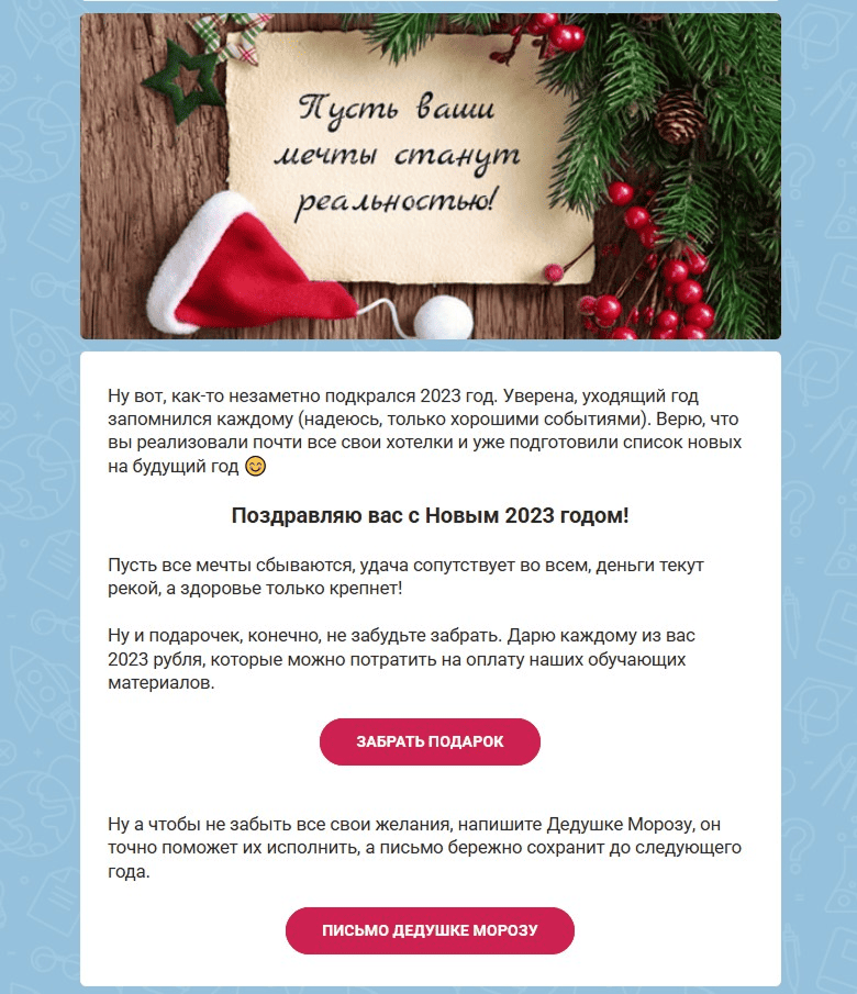 Последнее новогоднее письмо от 1PS.RU